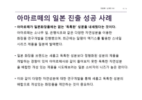 아마르떼의 일본시장진출과 이마트 및 오리온 제과의 중국시장진출 성공사례-10