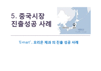 아마르떼의 일본시장진출과 이마트 및 오리온 제과의 중국시장진출 성공사례-15