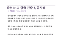 아마르떼의 일본시장진출과 이마트 및 오리온 제과의 중국시장진출 성공사례-18
