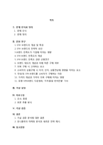 SPA 브랜드 소비자만족도 마케팅조사와 SPA브랜드(유니클로) 새로운 마케팅전략 제안-2