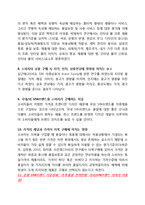 SPA 브랜드 소비자만족도 마케팅조사와 SPA브랜드(유니클로) 새로운 마케팅전략 제안-9