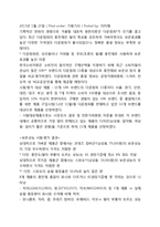 SPA 브랜드 소비자만족도 마케팅조사와 SPA브랜드(유니클로) 새로운 마케팅전략 제안-10