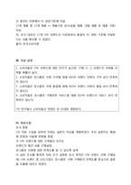SPA 브랜드 소비자만족도 마케팅조사와 SPA브랜드(유니클로) 새로운 마케팅전략 제안-11