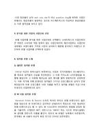 워커힐호텔(쉐라톤 워커힐,W서울 워커힐) 마케팅 STP,SWOT,4P전략분석및 워커힐 새로운 마케팅전략 제안-6