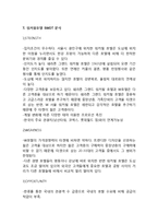 워커힐호텔(쉐라톤 워커힐,W서울 워커힐) 마케팅 STP,SWOT,4P전략분석및 워커힐 새로운 마케팅전략 제안-7