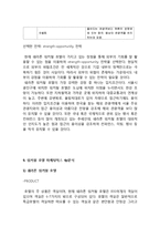 워커힐호텔(쉐라톤 워커힐,W서울 워커힐) 마케팅 STP,SWOT,4P전략분석및 워커힐 새로운 마케팅전략 제안-9