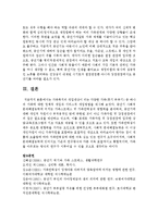 가족복지의 개입대상이 되는 다양한 가족 중 하나의 가족에 대한 정책적 개입과 서비스적 개입방법을 제시하시오-8