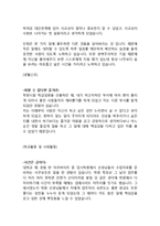 [비서직 최종합격 자기소개서] 비서직 합격 자기소개서_비서 합격자소서(비서직 합격 자기소개서 예문)-3