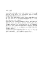 [비서직 최종합격 자기소개서] 비서직 합격 자기소개서_비서 합격자소서(비서직 합격 자기소개서 예문)-4