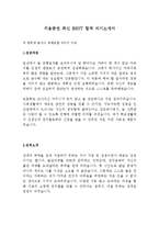 키움증권 최신 BEST 합격 자기소개서!!!!-2