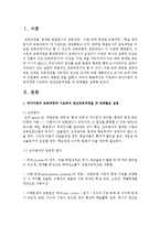 기관에서 국가수준의 교육과정에 기초하여 연간교육과정을 각 단계별로 설명하시오-2