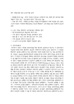기관에서 국가수준의 교육과정에 기초하여 연간교육과정을 각 단계별로 설명하시오-3