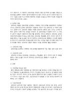 기관에서 국가수준의 교육과정에 기초하여 연간교육과정을 각 단계별로 설명하시오-4