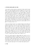 기관에서 국가수준의 교육과정에 기초하여 연간교육과정을 각 단계별로 설명하시오-6