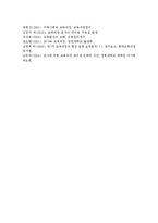 기관에서 국가수준의 교육과정에 기초하여 연간교육과정을 각 단계별로 설명하시오-8