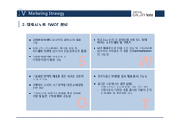 삼성 갤럭시노트 마케팅 STP,SWOT,4P전략분석과 갤럭시노트 성공요인 분석및 갤럭시노트 브랜드전략과 나의의견-9