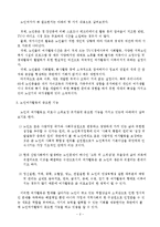노인복지론-노인여가의 활성화 방안-2