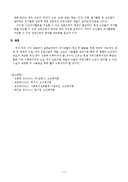 노인복지론-노인여가의 활성화 방안-4