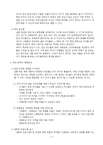 사회복지개론-사회문제 사례 문제점과 해결방안-2