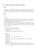 사회복지행정론-재정관리모형 정의 특징-1