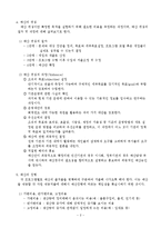 사회복지행정론-재정관리모형 정의 특징-2