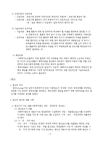 사회복지행정론-재정관리모형 정의 특징-3