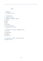 넥센히어로즈 마케팅 SWOT,STP,4P전략 분석과 넥센히어로즈 새로운 마케팅전략(여성관중유치) 제안-10