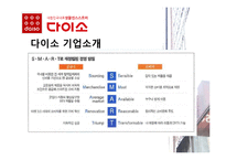 다이소 DAISO 마케팅 SWOT,STP,4P전략분석가 다이소 마케팅시사점 분석-4
