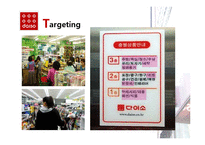 다이소 DAISO 마케팅 SWOT,STP,4P전략분석가 다이소 마케팅시사점 분석-18