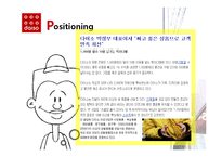 다이소 DAISO 마케팅 SWOT,STP,4P전략분석가 다이소 마케팅시사점 분석-20