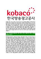 [한국방송광고진흥공사-최신공채합격자기소개서]한국방송광고진흥공사자소서,한국방송광고공사자기소개서,코바코자소서,KOBACO자소서,방송광고진흥공사자소서,한국방송광고공사-6