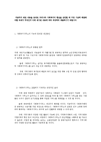 지금까지 배운 내용을 토대로 우리나라 사회복지의 현실을 감안할 때 가장 시급히 해결해야할 과제가 무엇인지 아래 제시된 내용에 따라 작성하여-1