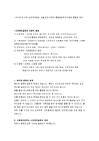 사회복지와 사회복지실천의 관계를 설명 하시오-2