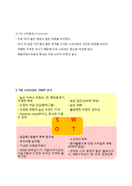 TGI 프라이데이 마케팅전략분석및 TGI SWOT,STP,마케팅믹스전략 과 나의의견-5