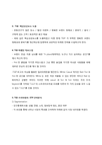 TGI 프라이데이 마케팅전략분석및 TGI SWOT,STP,마케팅믹스전략 과 나의의견-6
