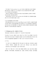TGI 프라이데이 마케팅전략분석및 TGI SWOT,STP,마케팅믹스전략 과 나의의견-12