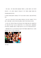 TGI 프라이데이 마케팅전략분석및 TGI SWOT,STP,마케팅믹스전략 과 나의의견-14