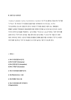 TGI 프라이데이 마케팅전략분석및 TGI SWOT,STP,마케팅믹스전략 과 나의의견-18