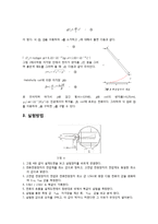 [물리실험] 전자기력 실험측정, 결과보고서, 전자기력, 전자기력 보고서, 전자기력 실험, 전자기력-3
