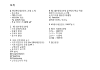 YG엔터테인먼트 마케팅전략분석과 YG 경영성공요인분석및 기업소개과 YG의 차별화전략 분석-2