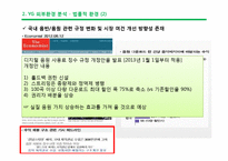 YG엔터테인먼트 마케팅전략분석과 YG 경영성공요인분석및 기업소개과 YG의 차별화전략 분석-18