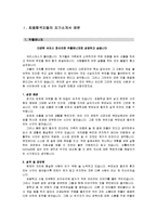 [자기소개서]최신경향 12가지 직무별_직업별자기소개서_성공적자기소개서전략_경쟁력있는 자소서7계명_실전면접테크닉_IT/무역/영업/유통/금융/사무직-2