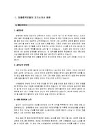 [자기소개서]최신경향 12가지 직무별_직업별자기소개서_성공적자기소개서전략_경쟁력있는 자소서7계명_실전면접테크닉_IT/무역/영업/유통/금융/사무직-9