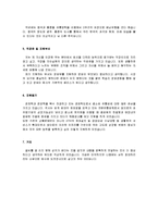 [자기소개서]최신경향 12가지 직무별_직업별자기소개서_성공적자기소개서전략_경쟁력있는 자소서7계명_실전면접테크닉_IT/무역/영업/유통/금융/사무직-13