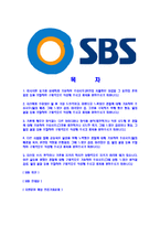 [SBS-최신공채합격자기소개서]SBS자소서,SBS자기소개서,SBS자소서,SBS자기소개서,자소서-2