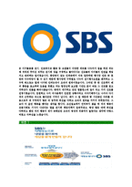 [SBS-최신공채합격자기소개서]SBS자소서,SBS자기소개서,SBS자소서,SBS자기소개서,자소서-6