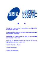 [삼성생명서비스-최신공채합격자기소개서]삼성생명서비스자소서,삼성생명서비스자기소개서,삼성생명서비스자소서,삼성생명서비스손해사정자기소개서,삼성서비스자소서-2