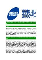 [삼성생명서비스-최신공채합격자기소개서]삼성생명서비스자소서,삼성생명서비스자기소개서,삼성생명서비스자소서,삼성생명서비스손해사정자기소개서,삼성서비스자소서-3