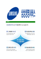 [삼성생명서비스-최신공채합격자기소개서]삼성생명서비스자소서,삼성생명서비스자기소개서,삼성생명서비스자소서,삼성생명서비스손해사정자기소개서,삼성서비스자소서-6