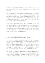 SPC그룹 파리크라상 영업관리 최신 BEST 합격 자기소개서!!!!-4